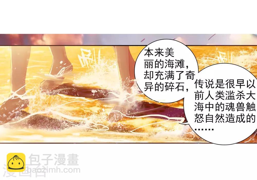 🍼斗罗大陆3龙王传说 第16话 星辰大海2 第12页