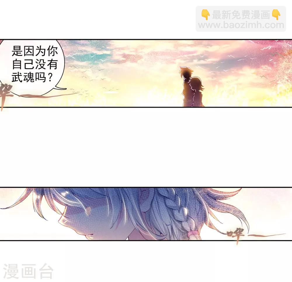 🍼斗罗大陆3龙王传说 第16话 星辰大海2 第17页