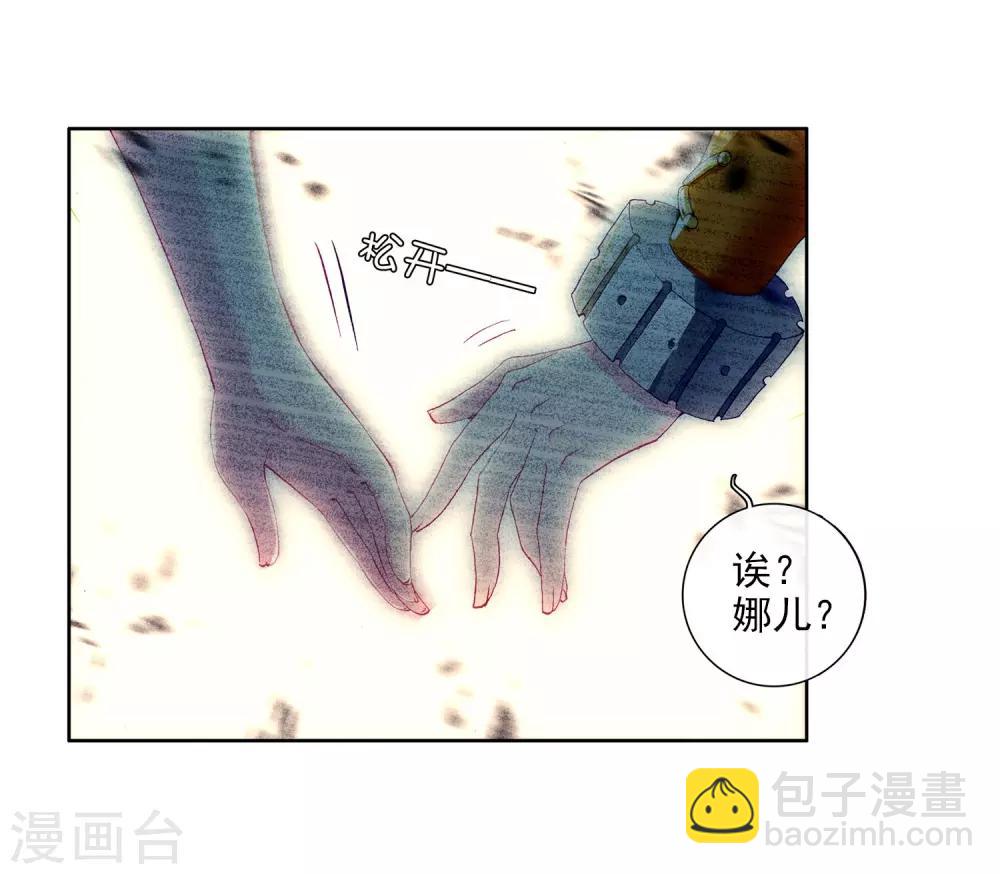 🍼斗罗大陆3龙王传说 第16话 星辰大海2 第18页
