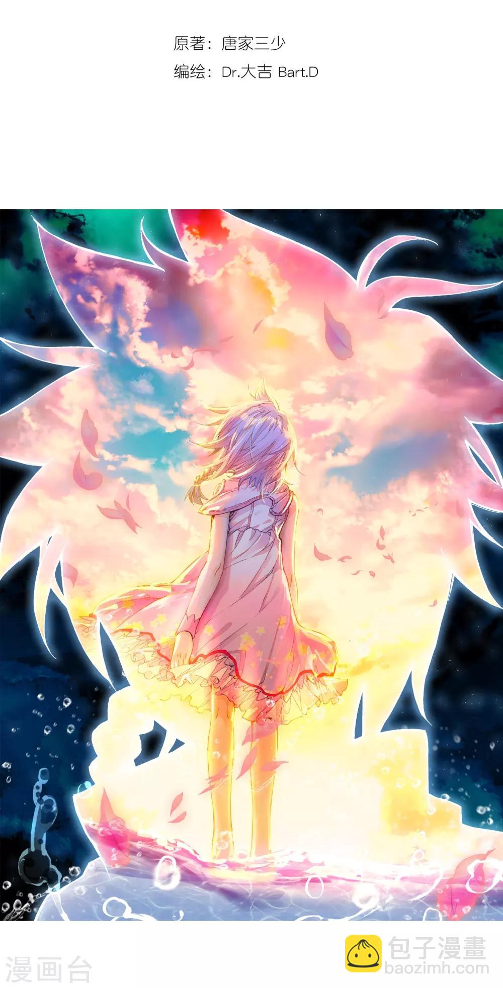 🍼斗罗大陆3龙王传说 第16话 星辰大海2 第2页