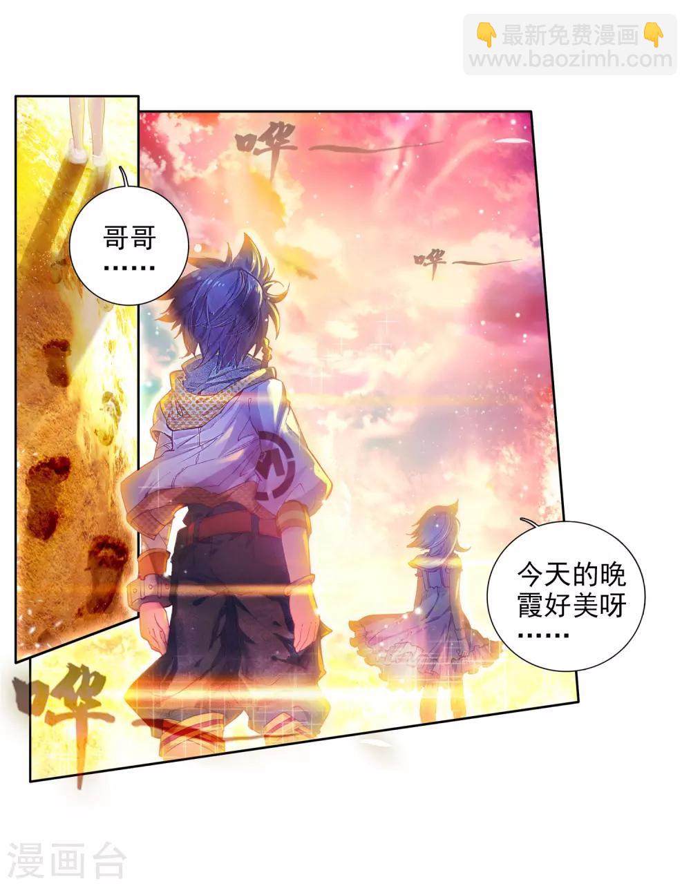 🍼斗罗大陆3龙王传说 第16话 星辰大海2 第21页