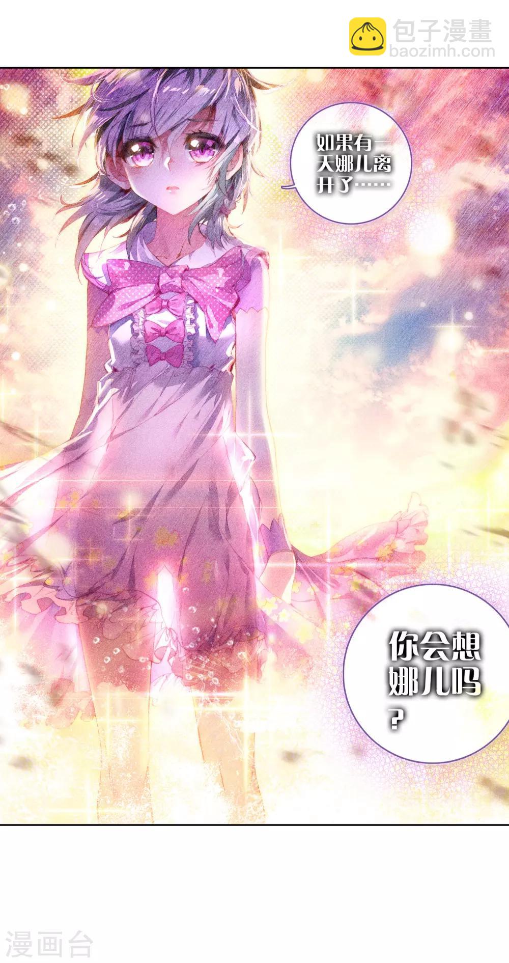 🍼斗罗大陆3龙王传说 第16话 星辰大海2 第28页