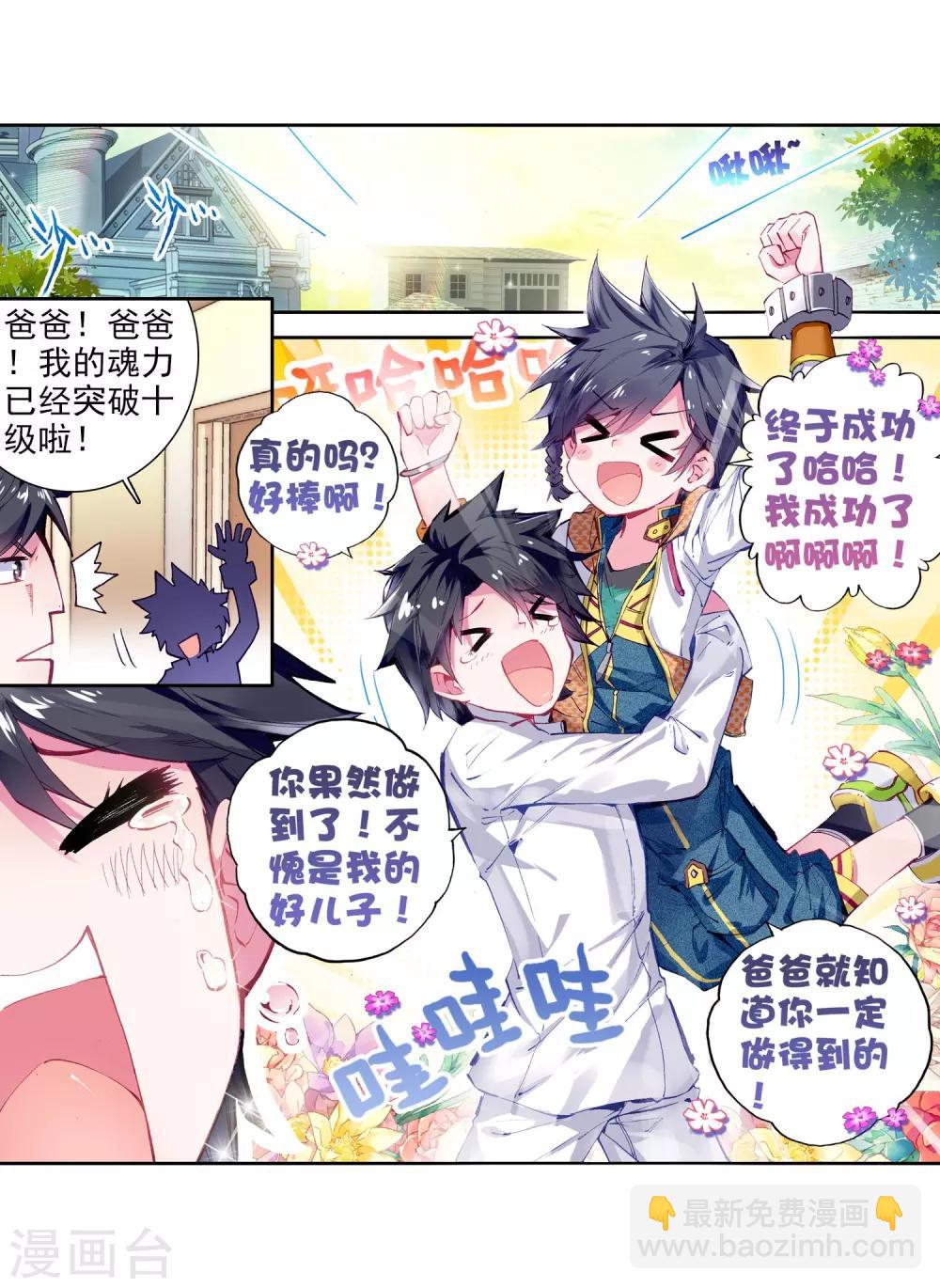 🍼斗罗大陆3龙王传说 第16话 星辰大海2 第3页