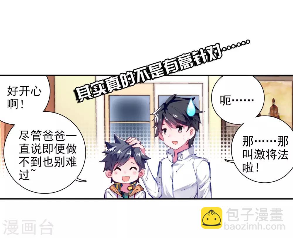 🍼斗罗大陆3龙王传说 第16话 星辰大海2 第4页