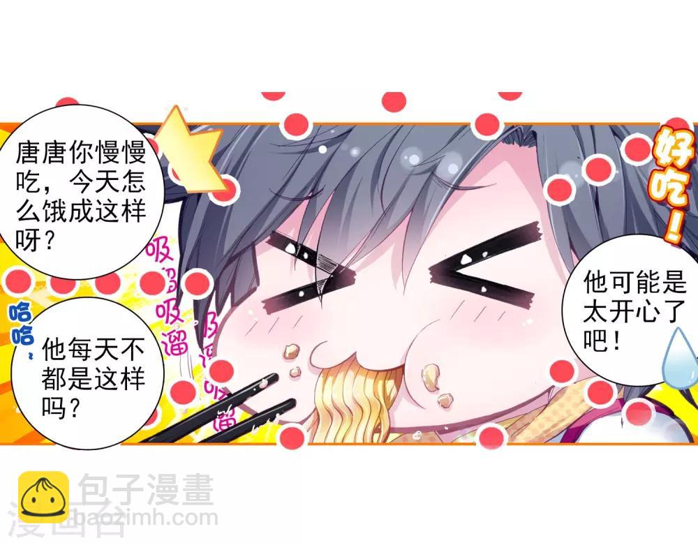 🍼斗罗大陆3龙王传说 第16话 星辰大海2 第6页