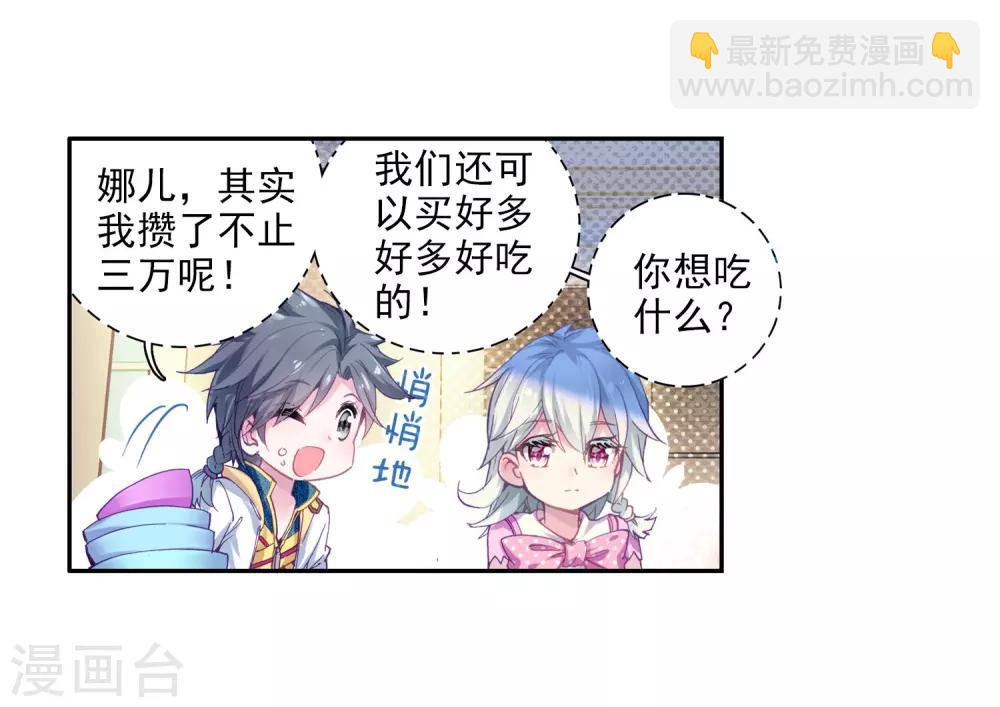 🍼斗罗大陆3龙王传说 第16话 星辰大海2 第7页