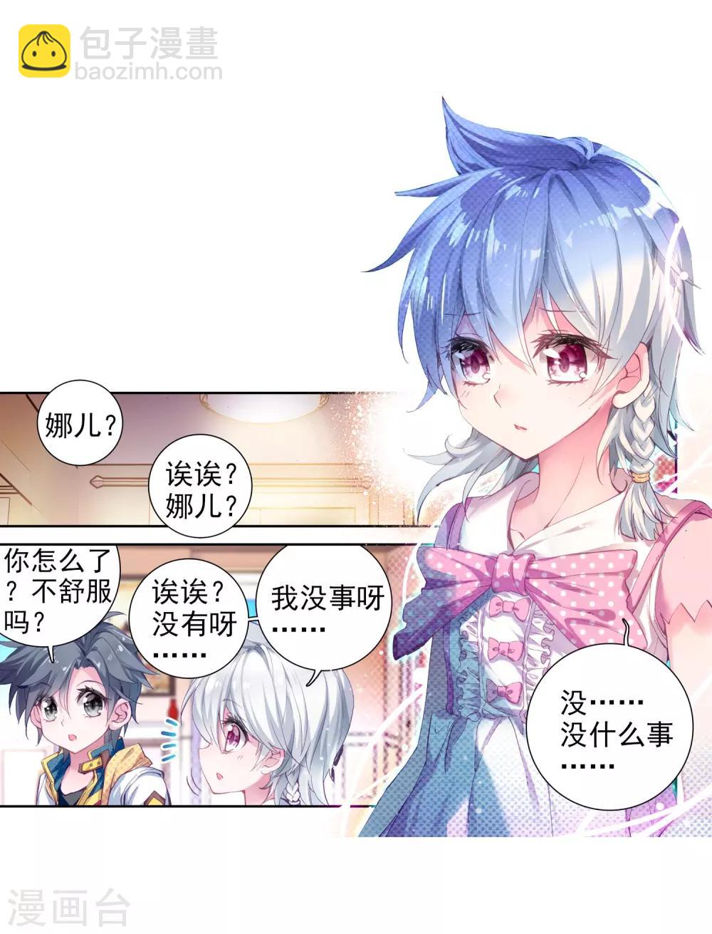 🍼斗罗大陆3龙王传说 第16话 星辰大海2 第8页