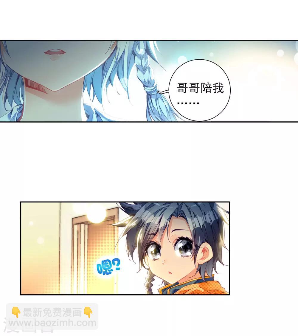 🍼斗罗大陆3龙王传说 第16话 星辰大海2 第9页
