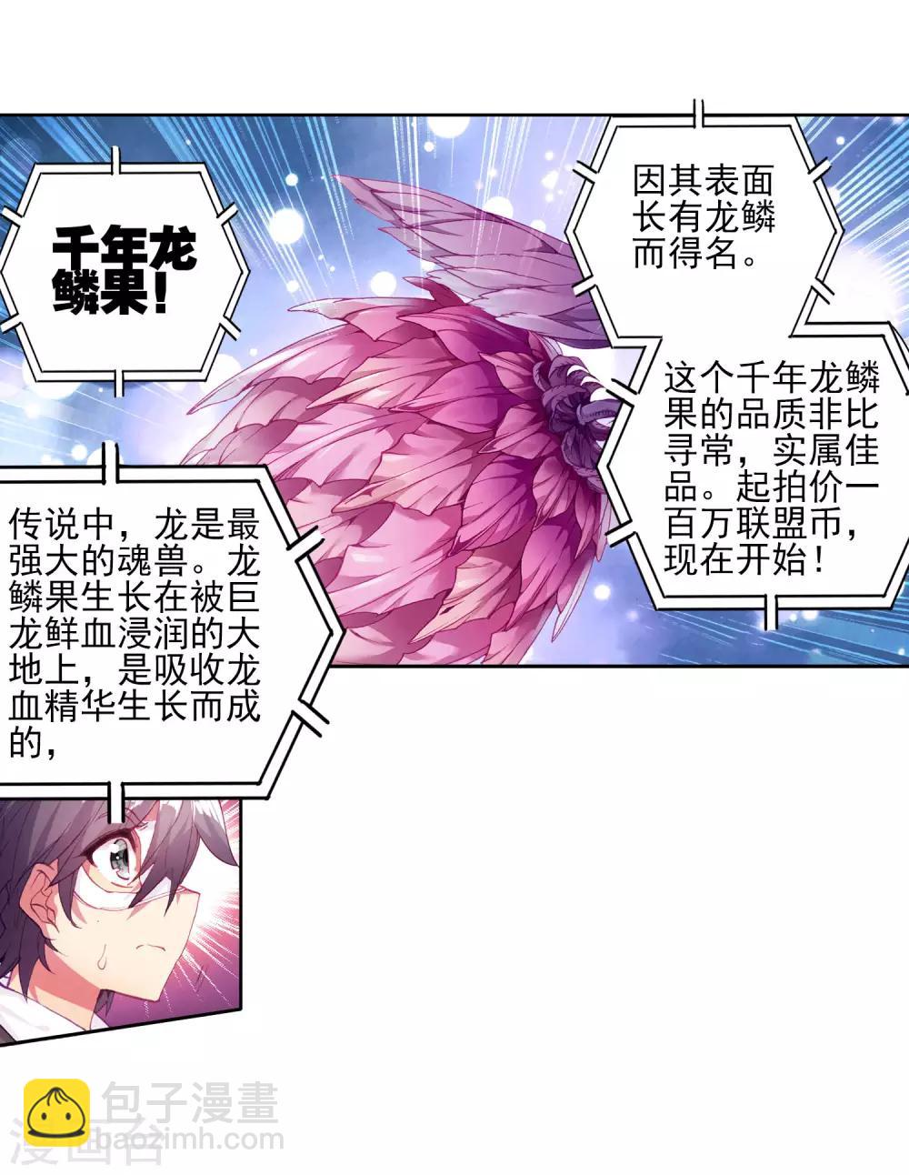 🍼斗罗大陆3龙王传说 第160话 四种灵物2 第10页