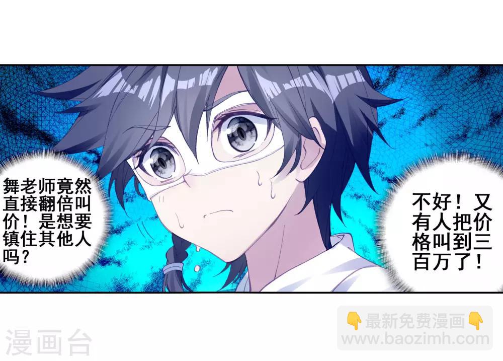 🍼斗罗大陆3龙王传说 第160话 四种灵物2 第12页