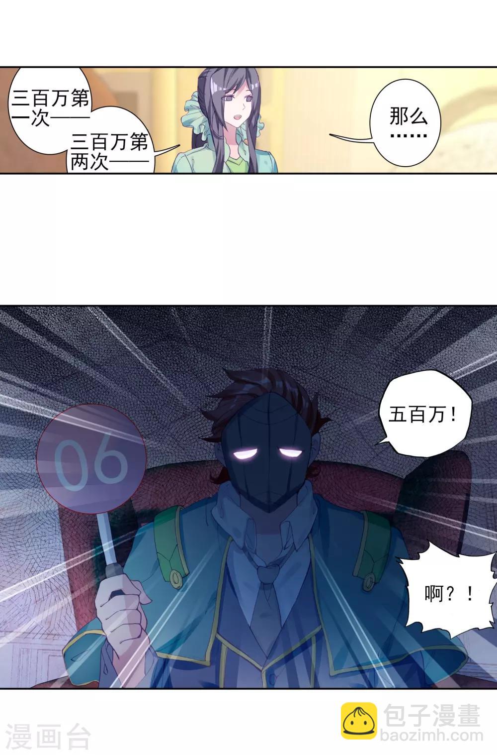 🍼斗罗大陆3龙王传说 第160话 四种灵物2 第13页