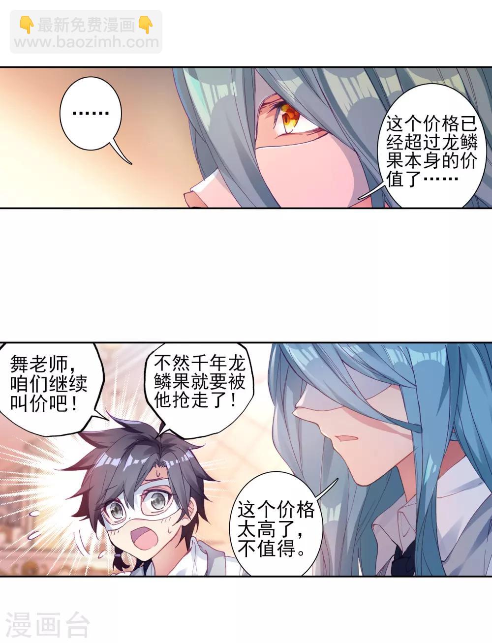 🍼斗罗大陆3龙王传说 第160话 四种灵物2 第16页