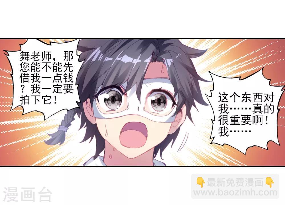 🍼斗罗大陆3龙王传说 第160话 四种灵物2 第17页