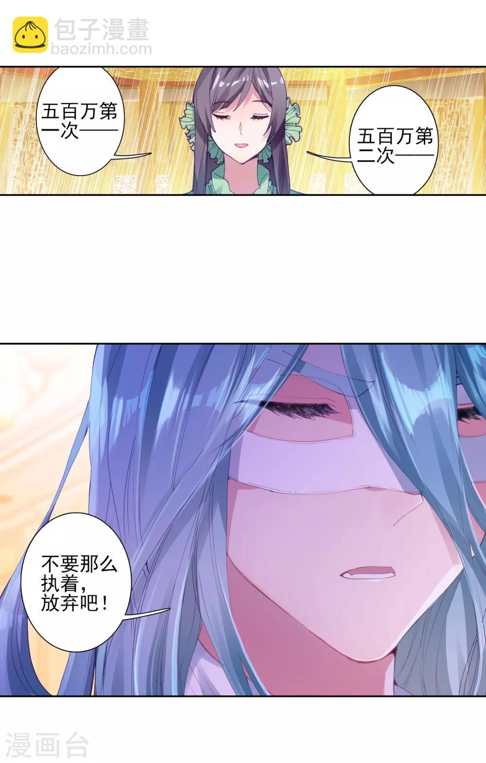 🍼斗罗大陆3龙王传说 第160话 四种灵物2 第18页