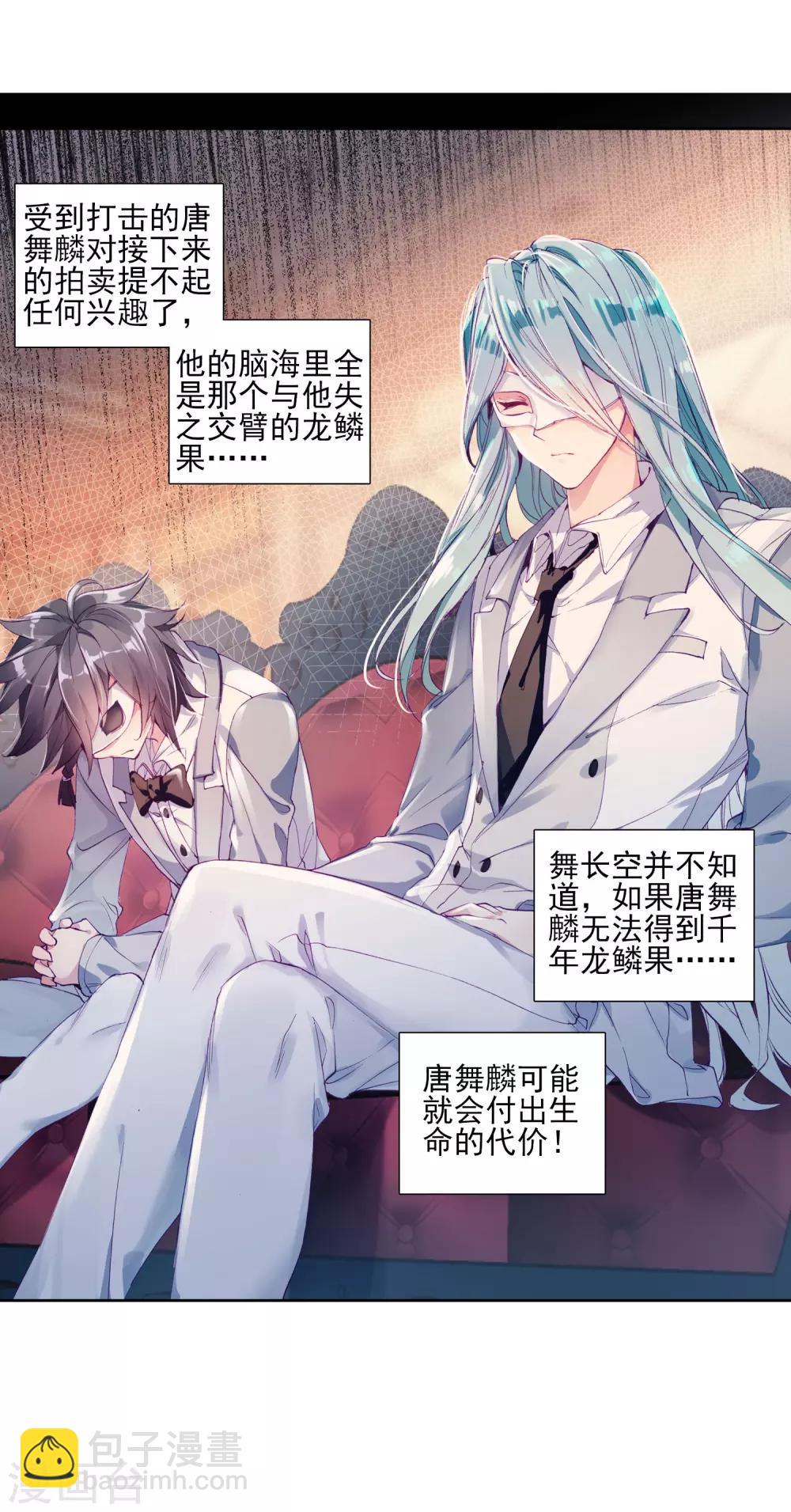 🍼斗罗大陆3龙王传说 第160话 四种灵物2 第20页