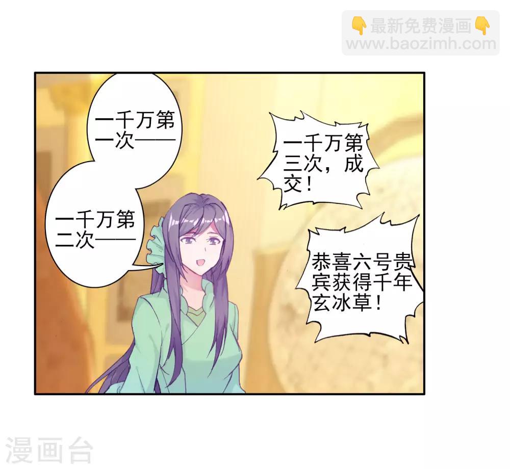 🍼斗罗大陆3龙王传说 第160话 四种灵物2 第6页