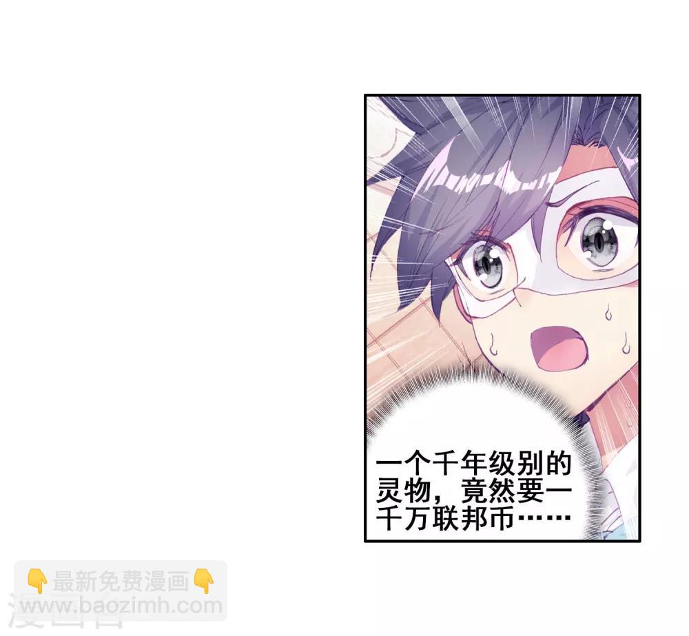 🍼斗罗大陆3龙王传说 第160话 四种灵物2 第7页
