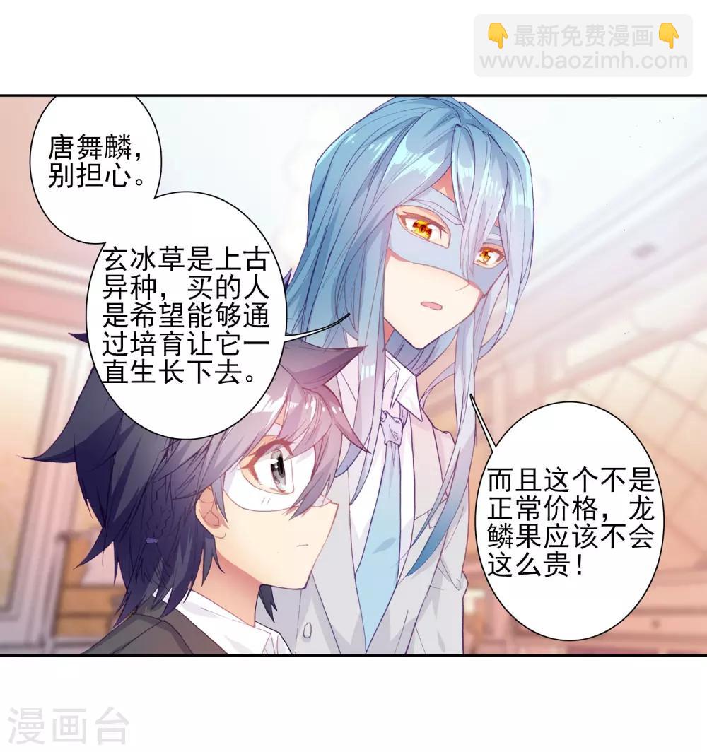 🍼斗罗大陆3龙王传说 第160话 四种灵物2 第8页