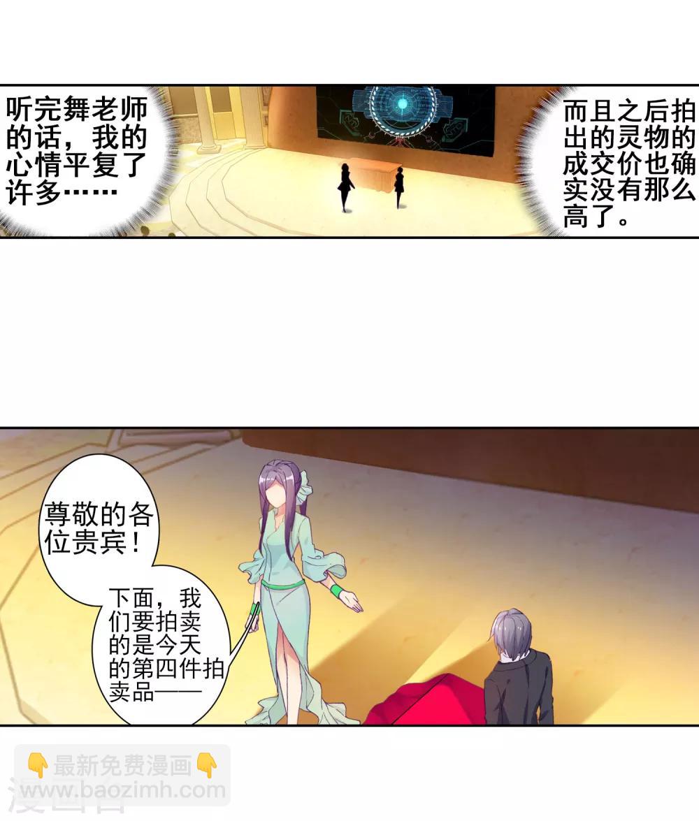 🍼斗罗大陆3龙王传说 第160话 四种灵物2 第9页