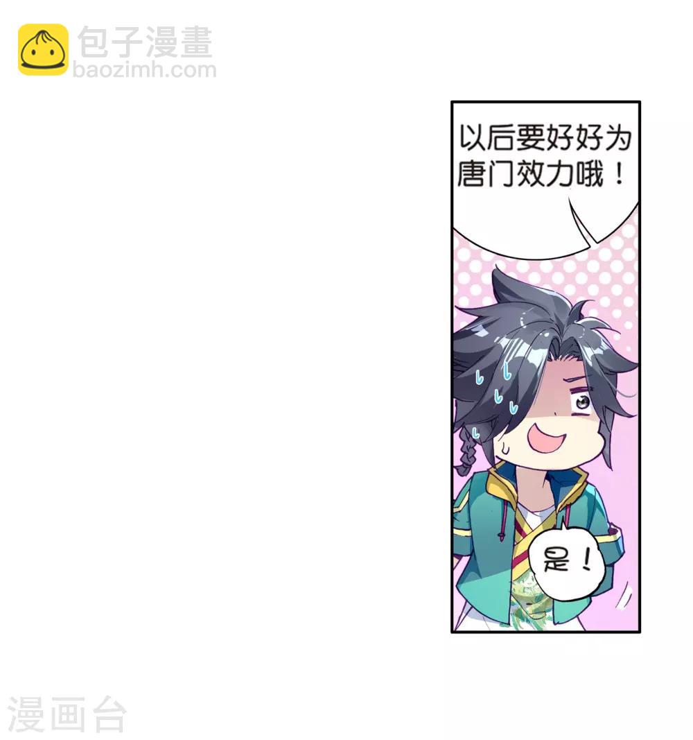 🍼斗罗大陆3龙王传说 第162话 斗铠2 第10页