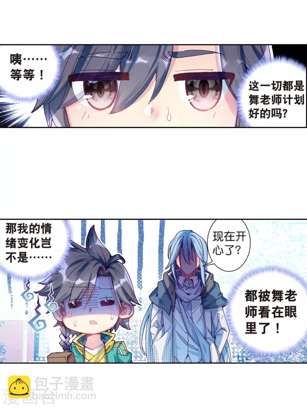 🍼斗罗大陆3龙王传说 第162话 斗铠2 第12页
