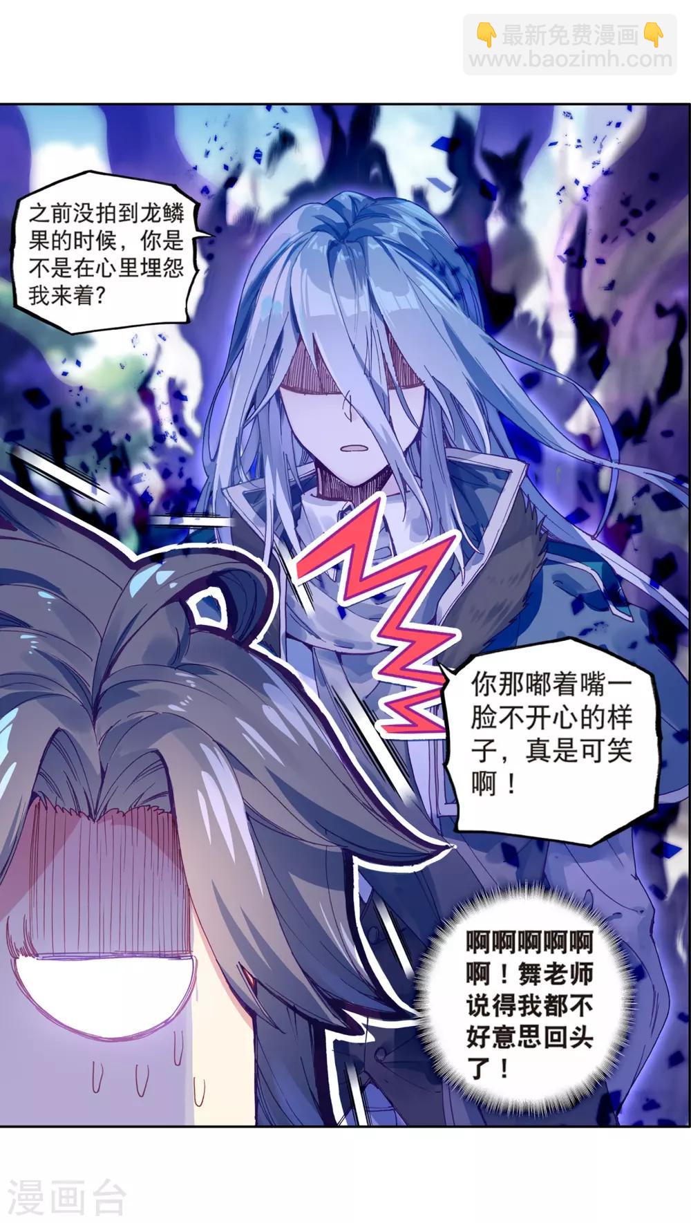 🍼斗罗大陆3龙王传说 第162话 斗铠2 第13页