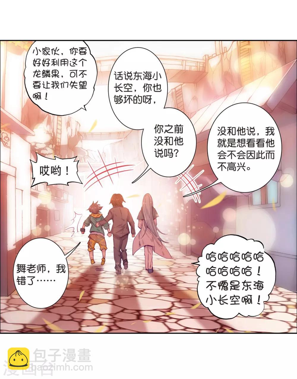 🍼斗罗大陆3龙王传说 第162话 斗铠2 第14页