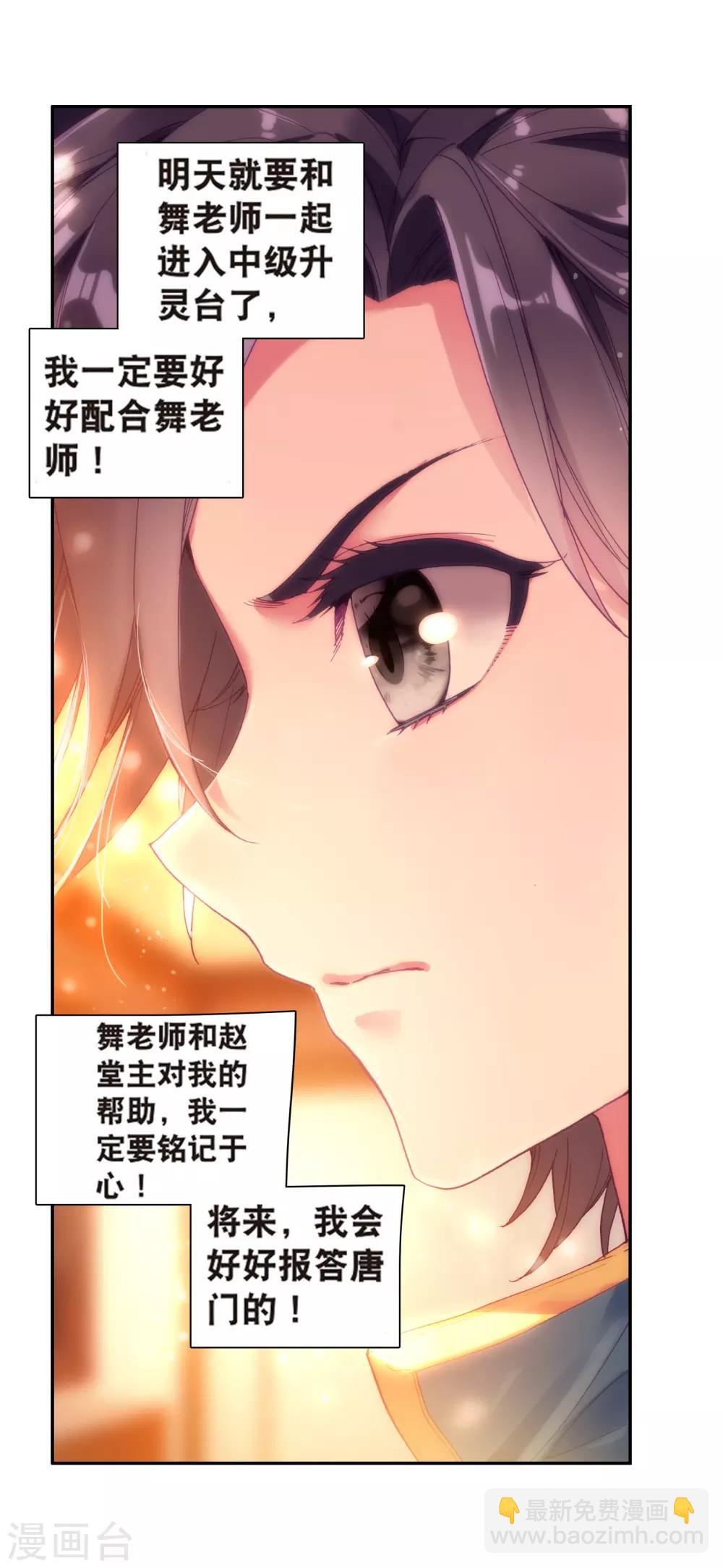 🍼斗罗大陆3龙王传说 第162话 斗铠2 第16页