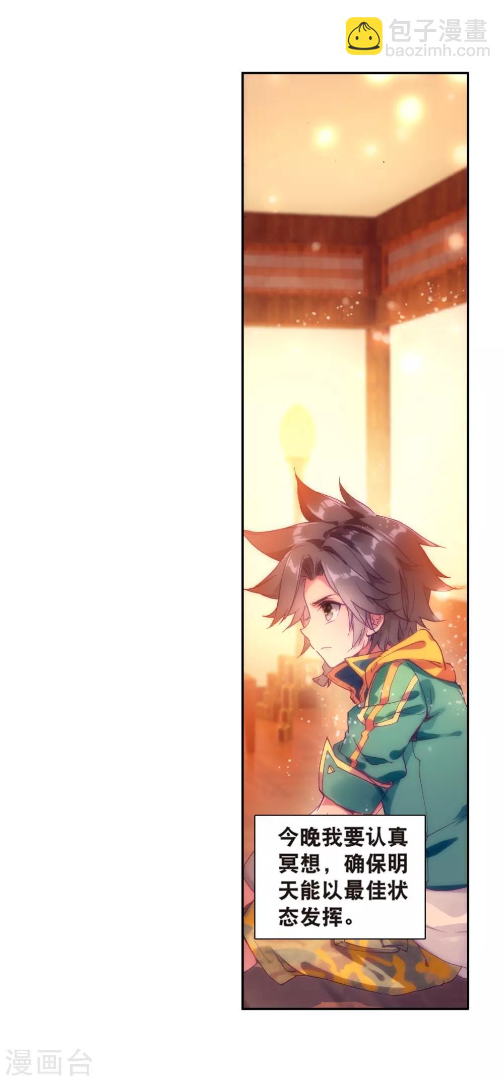 🍼斗罗大陆3龙王传说 第162话 斗铠2 第17页