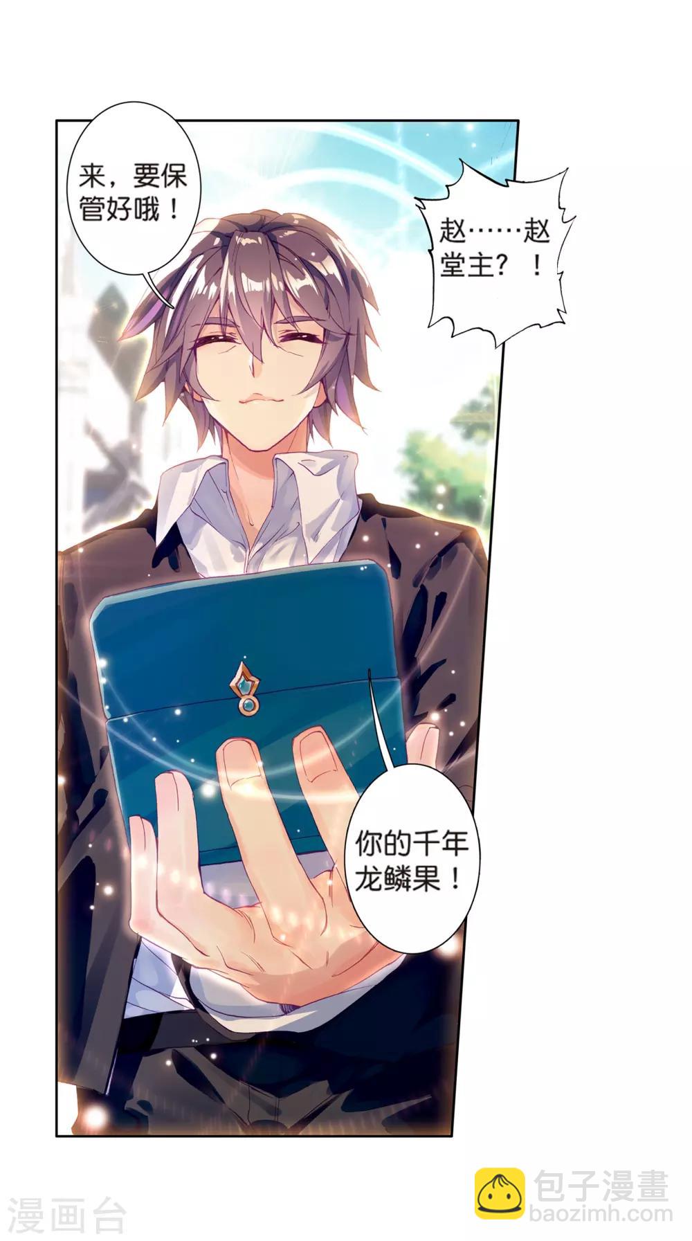 🍼斗罗大陆3龙王传说 第162话 斗铠2 第3页
