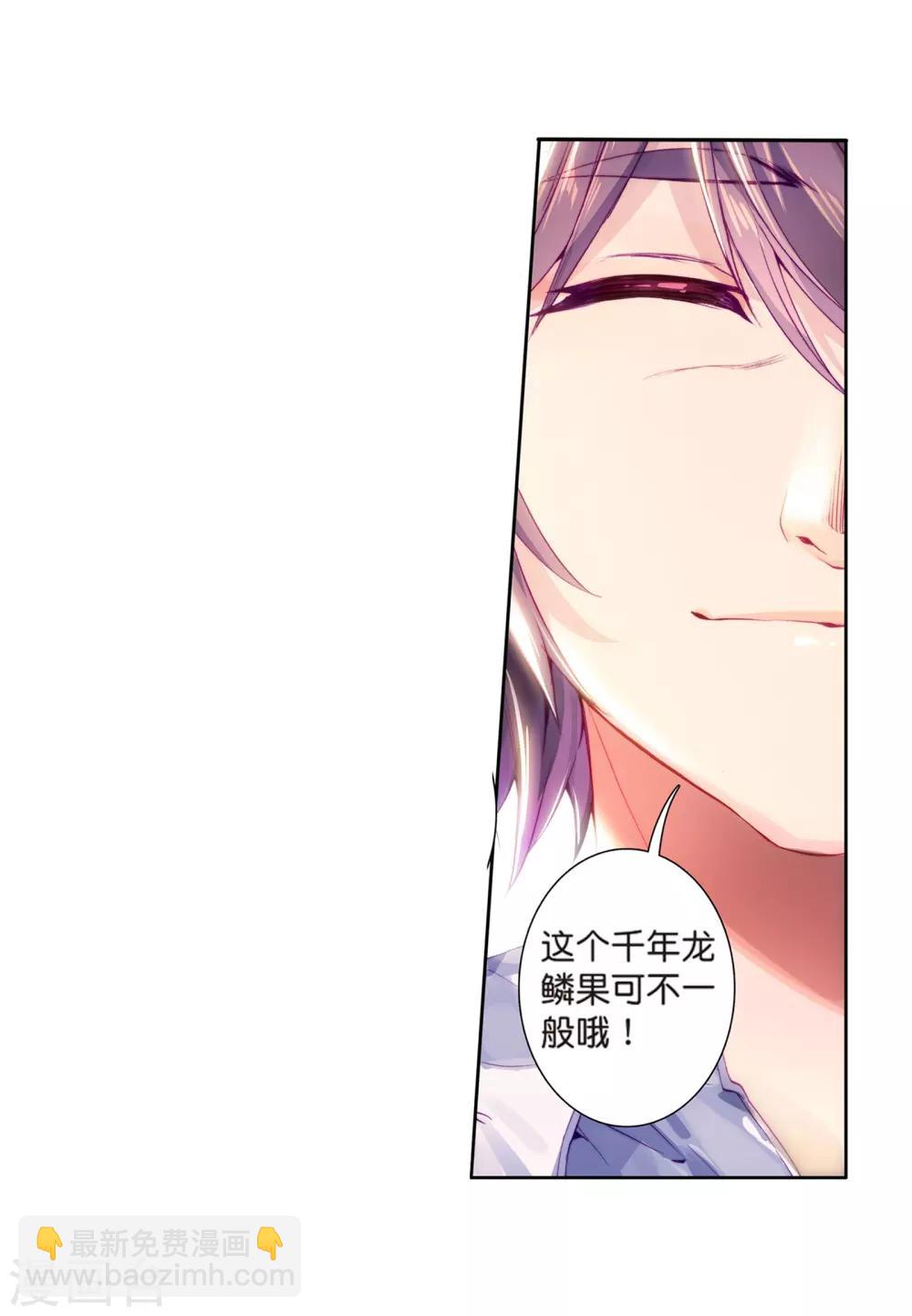 🍼斗罗大陆3龙王传说 第162话 斗铠2 第4页