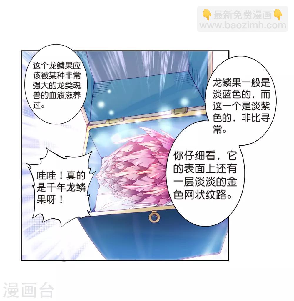 🍼斗罗大陆3龙王传说 第162话 斗铠2 第5页