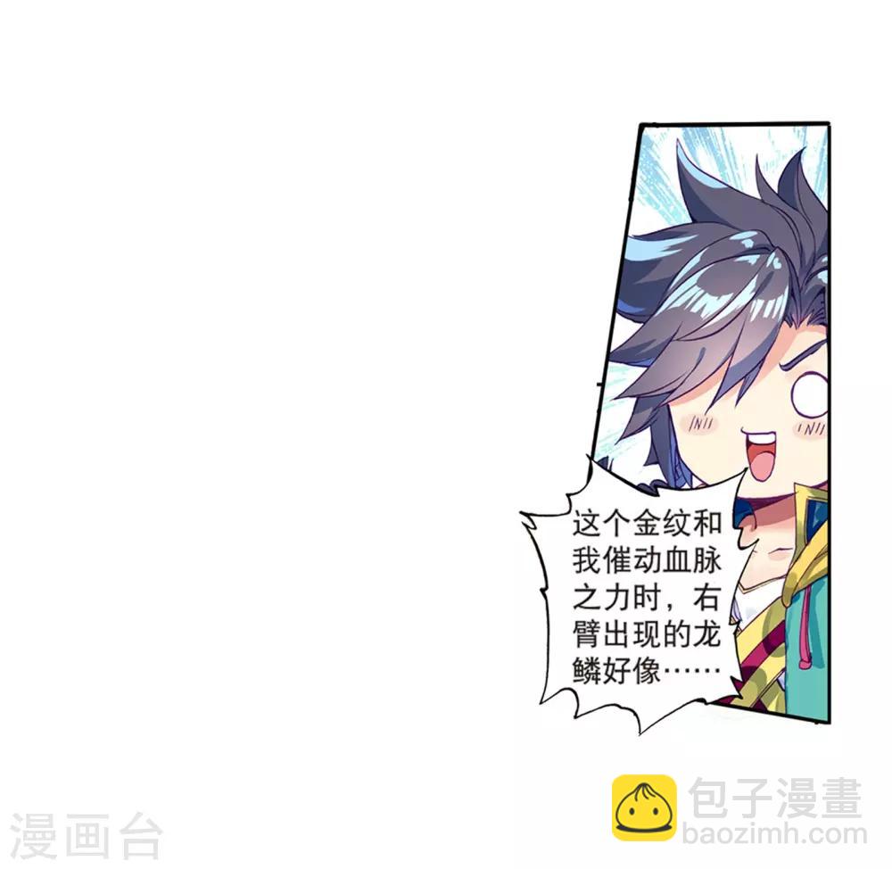 🍼斗罗大陆3龙王传说 第162话 斗铠2 第6页