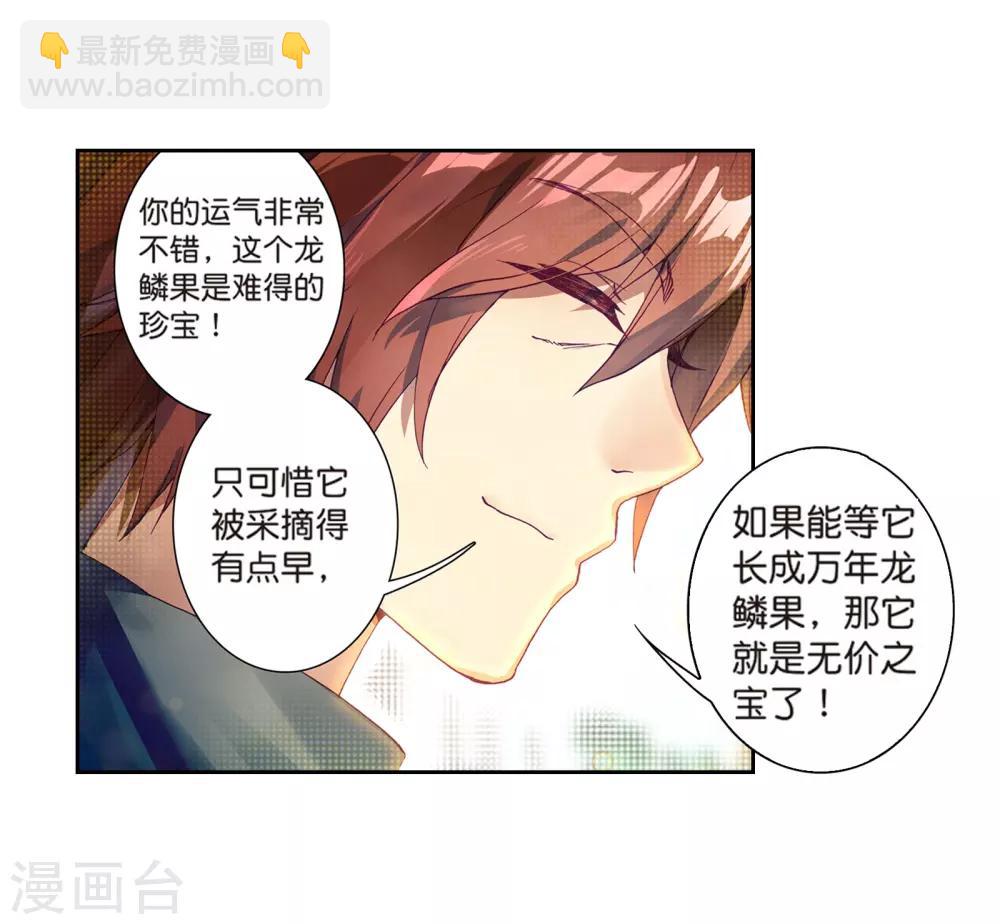 🍼斗罗大陆3龙王传说 第162话 斗铠2 第7页