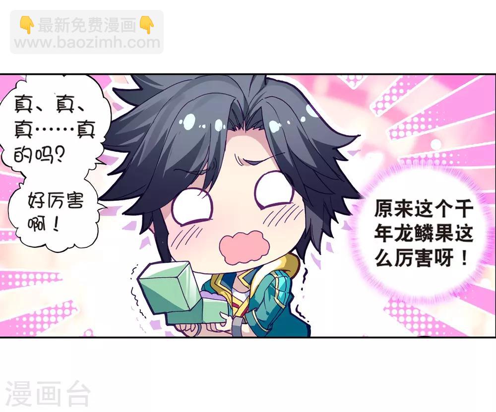 🍼斗罗大陆3龙王传说 第162话 斗铠2 第8页