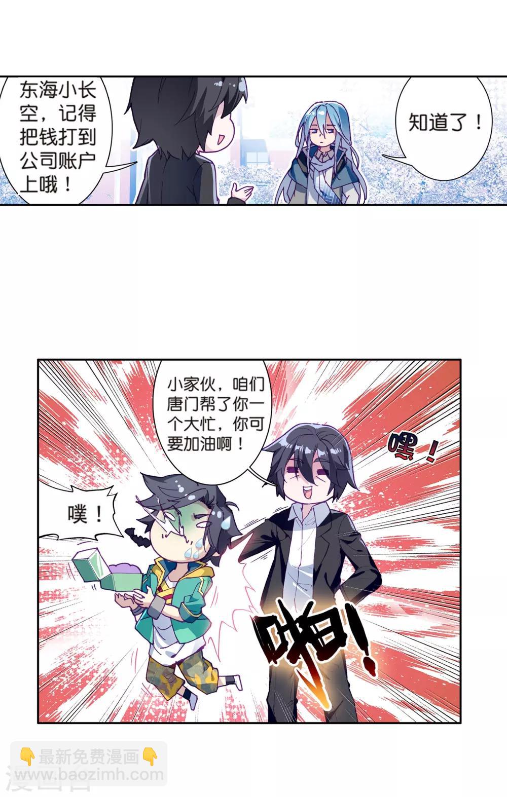 🍼斗罗大陆3龙王传说 第162话 斗铠2 第9页