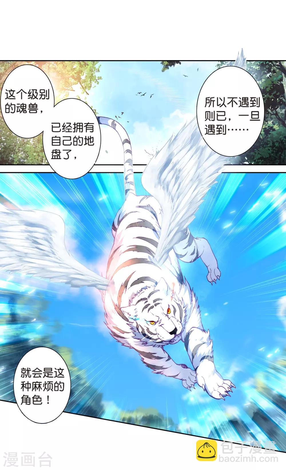 🍼斗罗大陆3龙王传说 第164话 冰火魔虎2 第3页