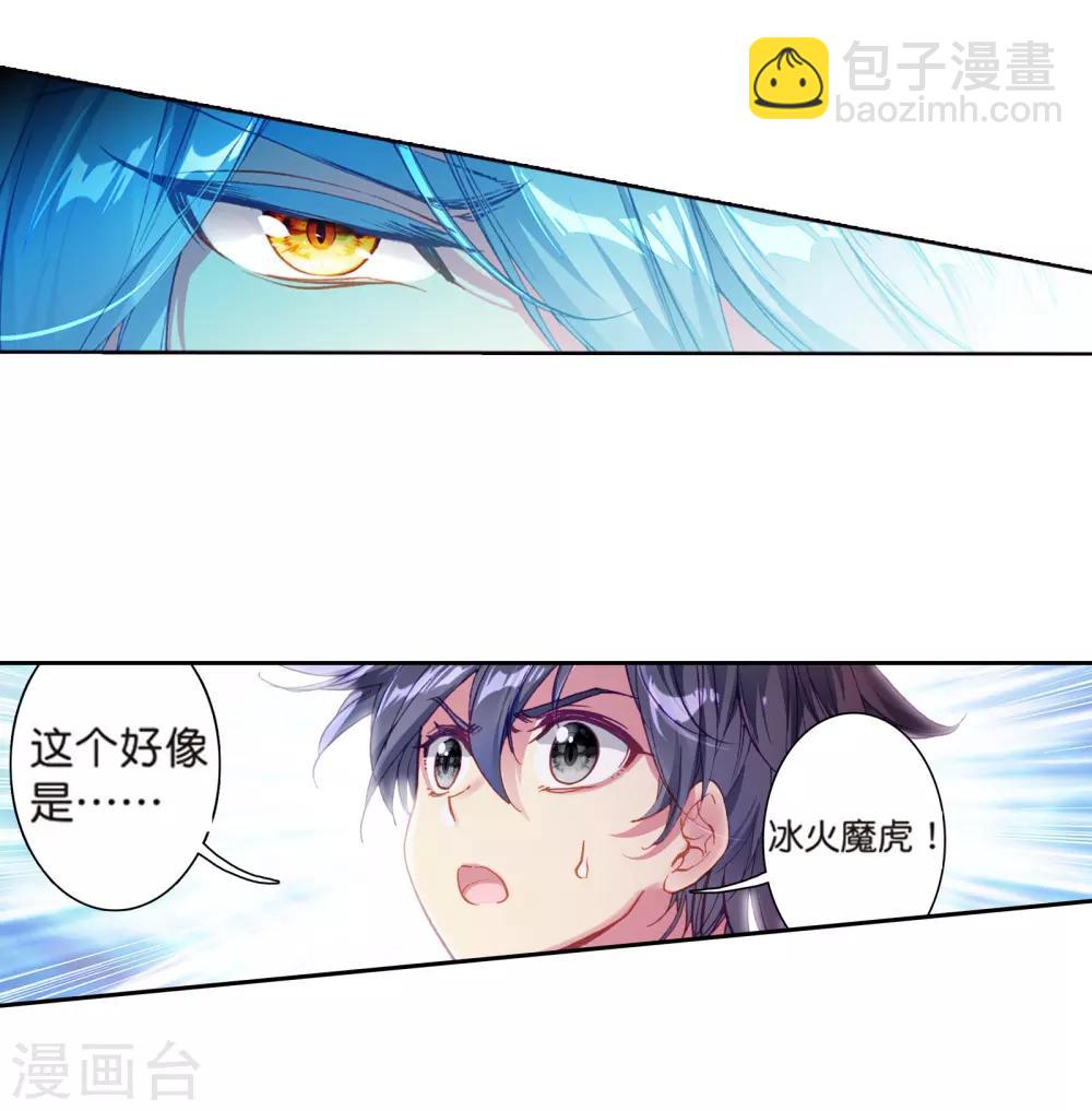 🍼斗罗大陆3龙王传说 第164话 冰火魔虎2 第4页