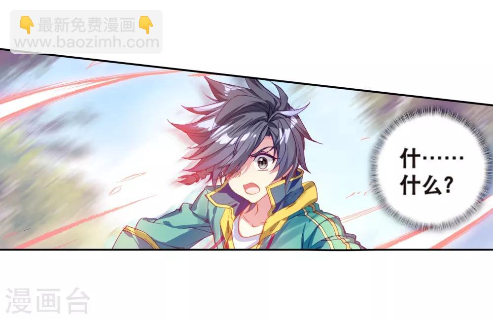 🍼斗罗大陆3龙王传说 第164话 冰火魔虎2 第6页
