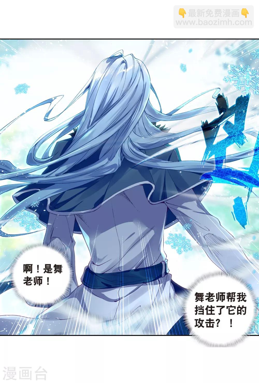 🍼斗罗大陆3龙王传说 第164话 冰火魔虎2 第8页