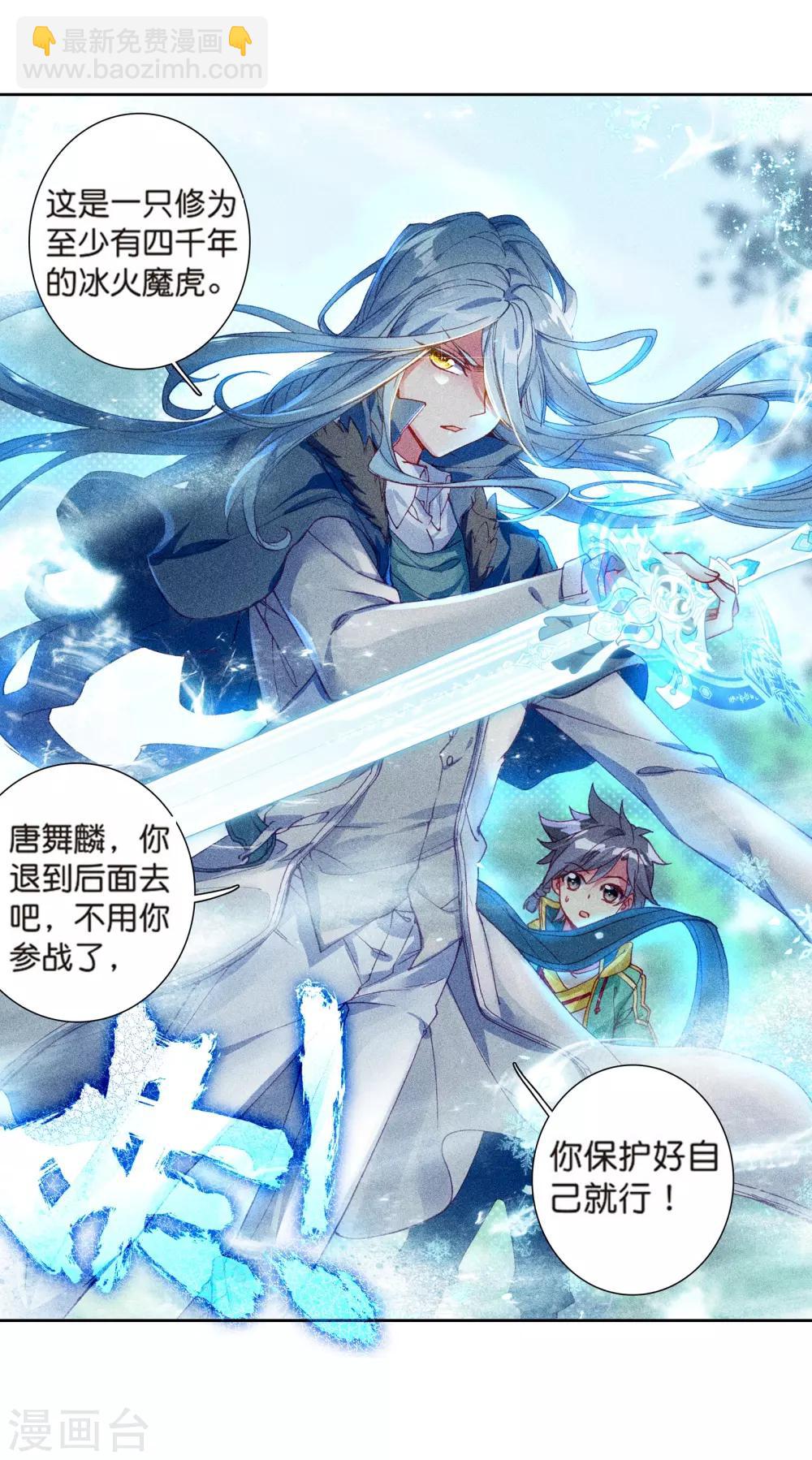 🍼斗罗大陆3龙王传说 第164话 冰火魔虎2 第9页