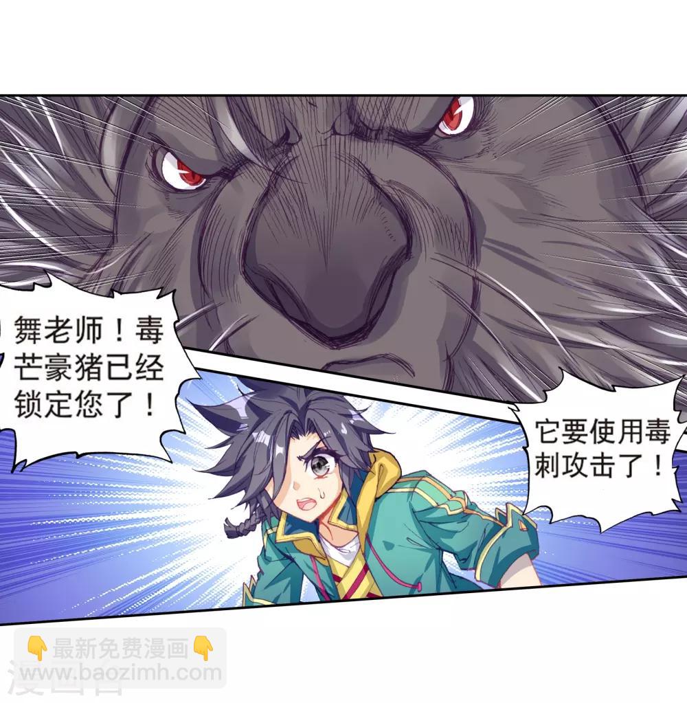 🍼斗罗大陆3龙王传说 第168话 毒芒豪猪2 第10页