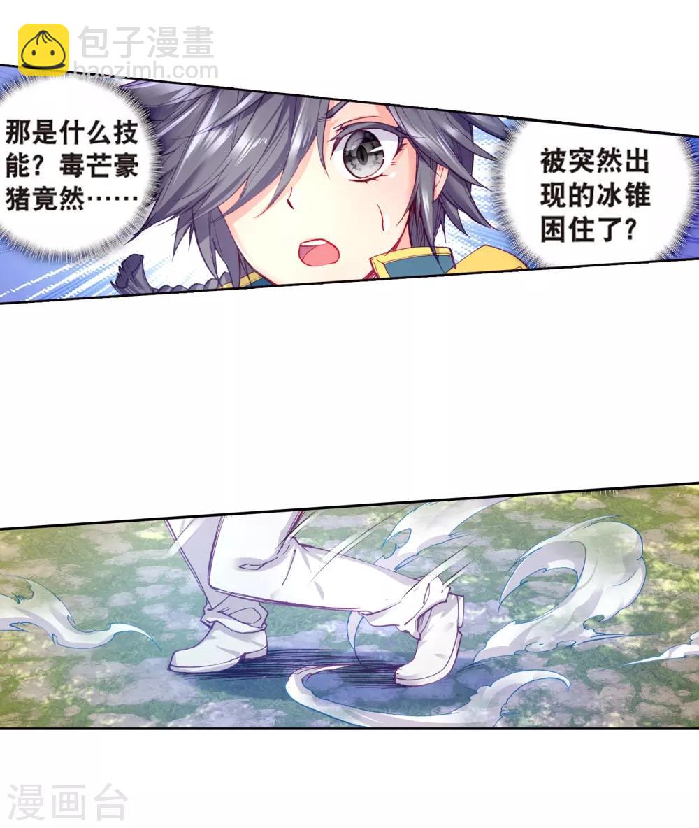 🍼斗罗大陆3龙王传说 第168话 毒芒豪猪2 第13页