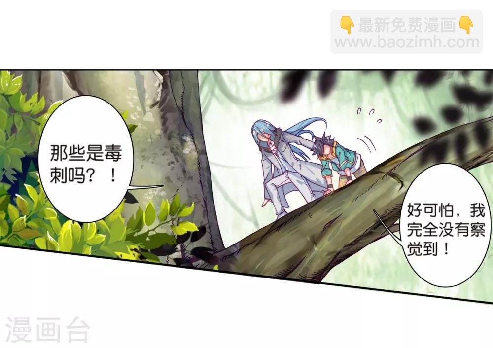 🍼斗罗大陆3龙王传说 第168话 毒芒豪猪2 第3页
