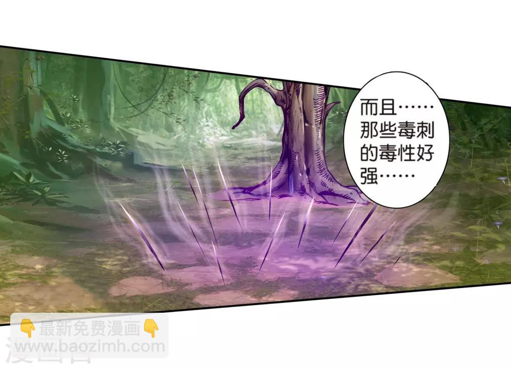 🍼斗罗大陆3龙王传说 第168话 毒芒豪猪2 第4页