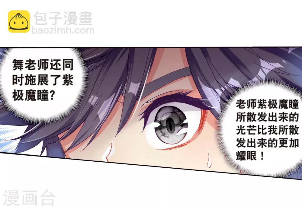 🍼斗罗大陆3龙王传说 第168话 毒芒豪猪2 第8页