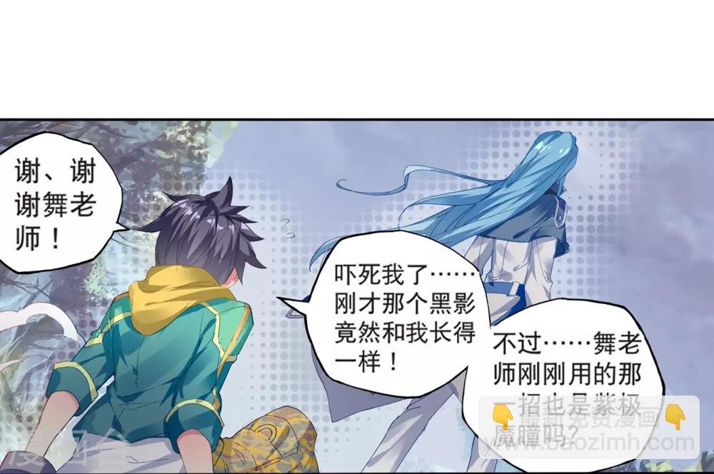 🍼斗罗大陆3龙王传说 第170话 舞长空的魂迹2 第15页