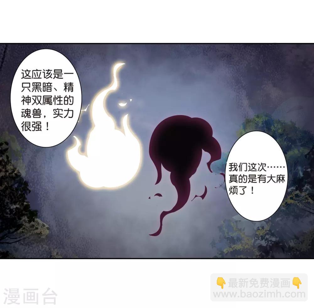 🍼斗罗大陆3龙王传说 第170话 舞长空的魂迹2 第17页