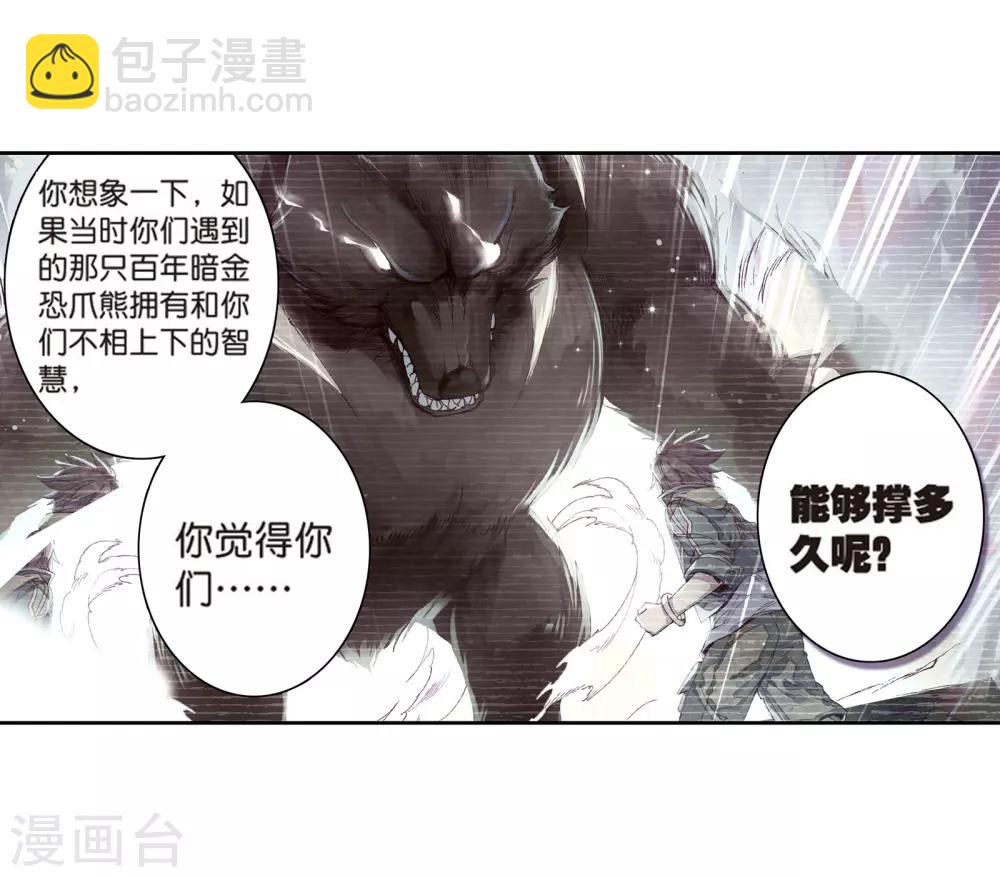 🍼斗罗大陆3龙王传说 第170话 舞长空的魂迹2 第3页