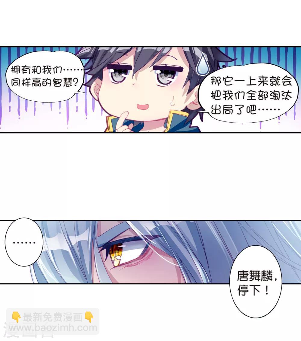 🍼斗罗大陆3龙王传说 第170话 舞长空的魂迹2 第4页